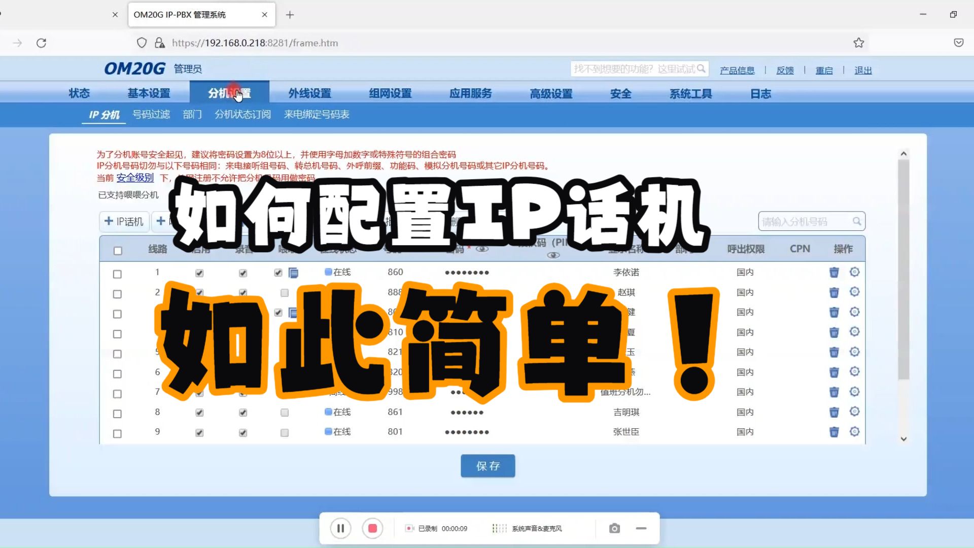 IP 话机 SIP 线路注册完整实操教程