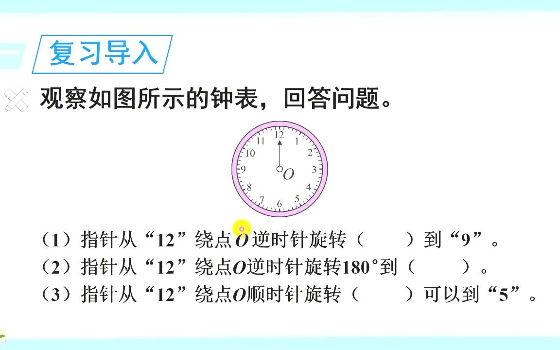 [图]人教版数学五年级下册 2、在方格纸上画出简单图形旋转后的图形