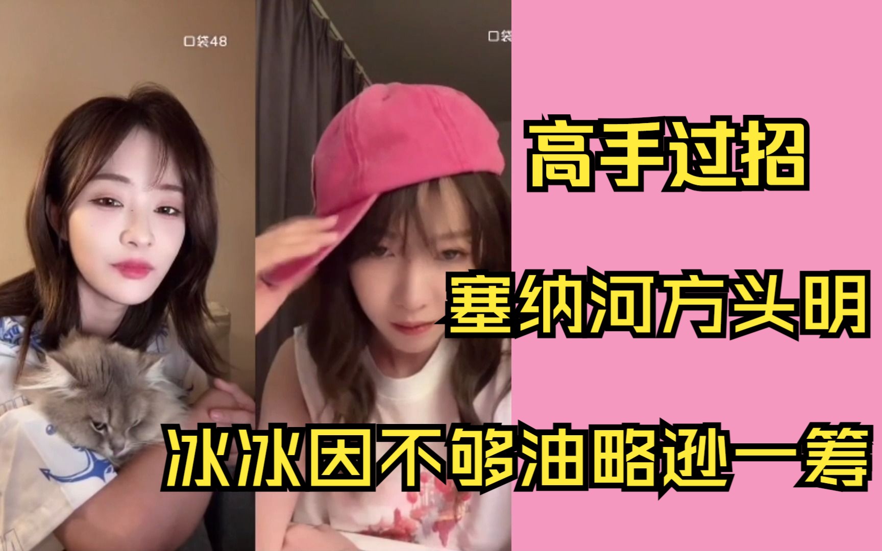 【杨冰怡/张琼予】水so连麦(方头明版