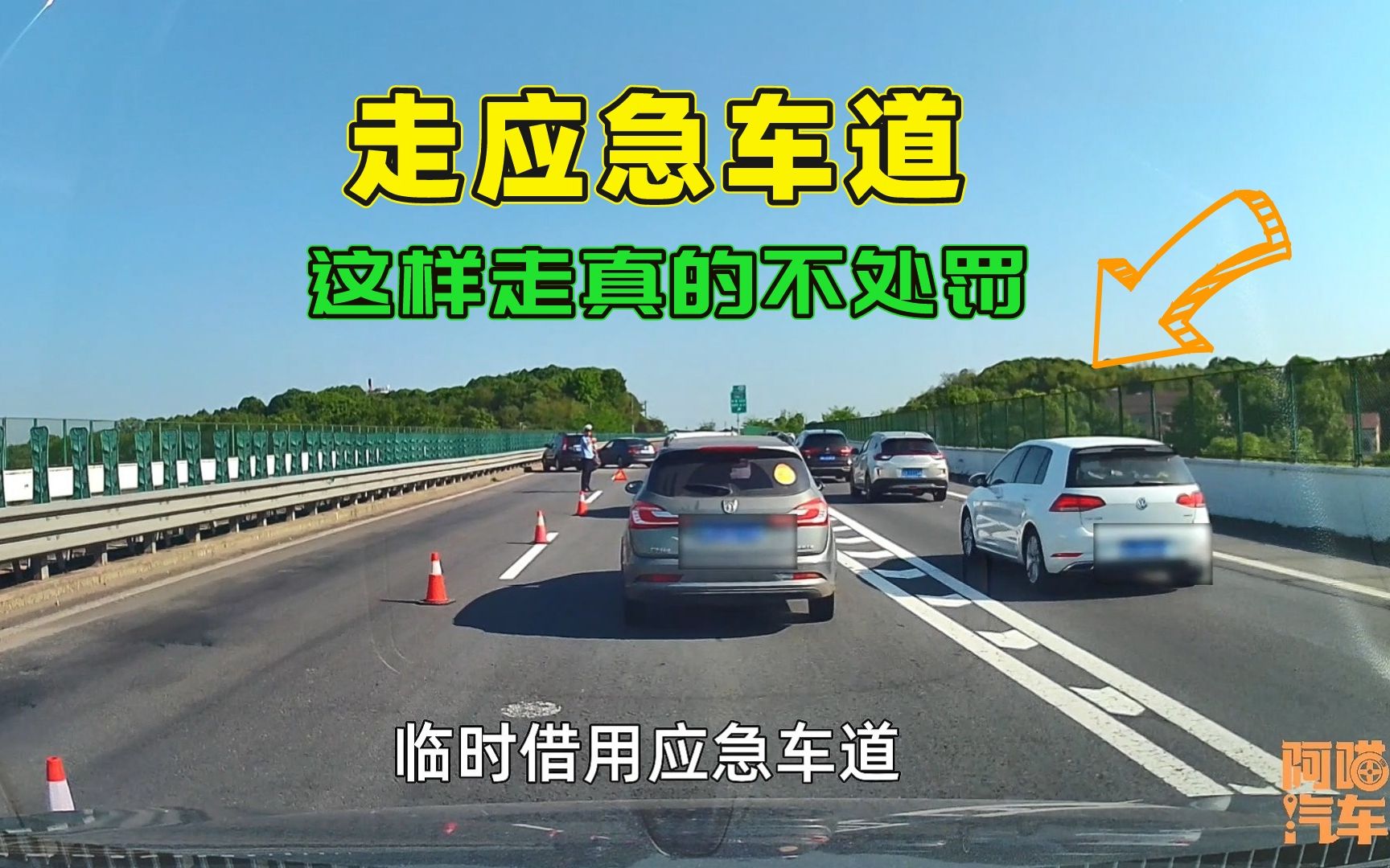 应急车道不能走？别傻了！这些地方可以光明正大的走应急车道