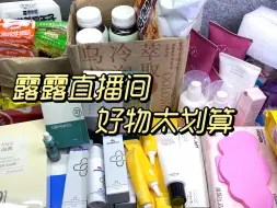 Tải video: 露露99大促｜部分产品使用感｜新品新惊喜！