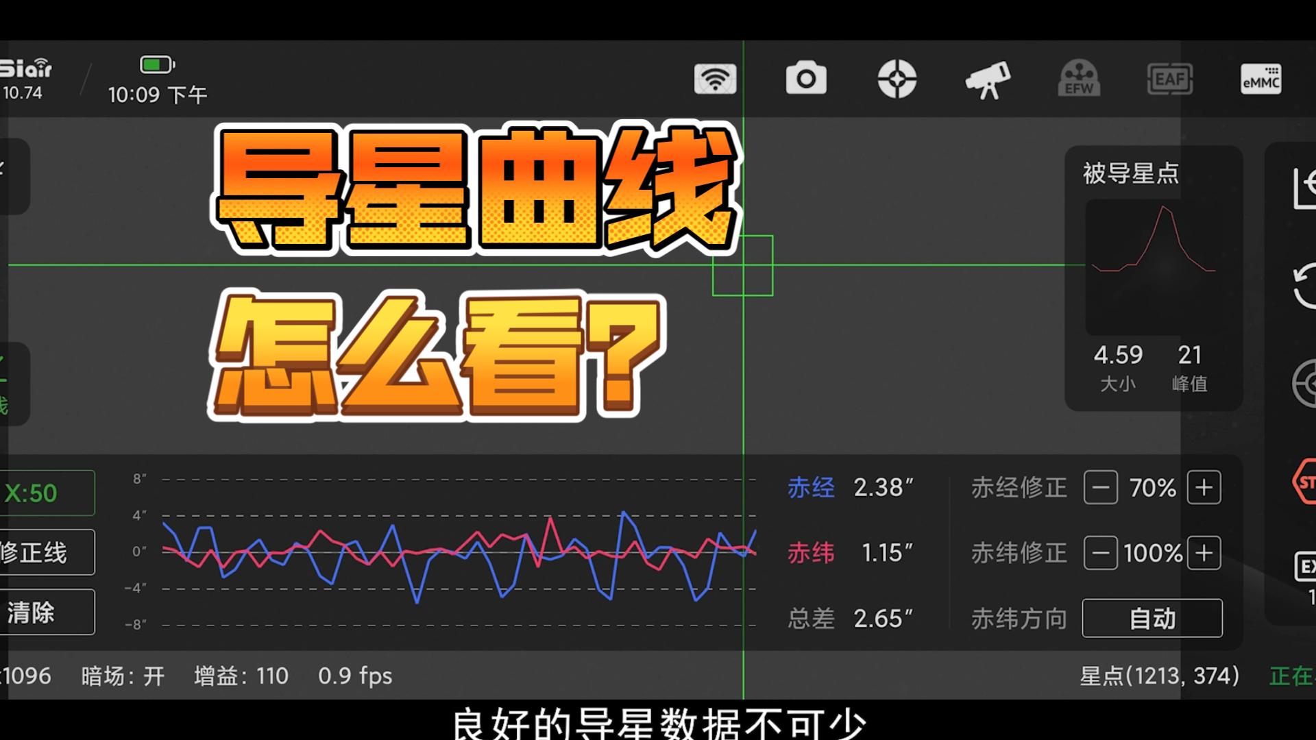 导星曲线不会看?导星精度计算器了解一下!哔哩哔哩bilibili