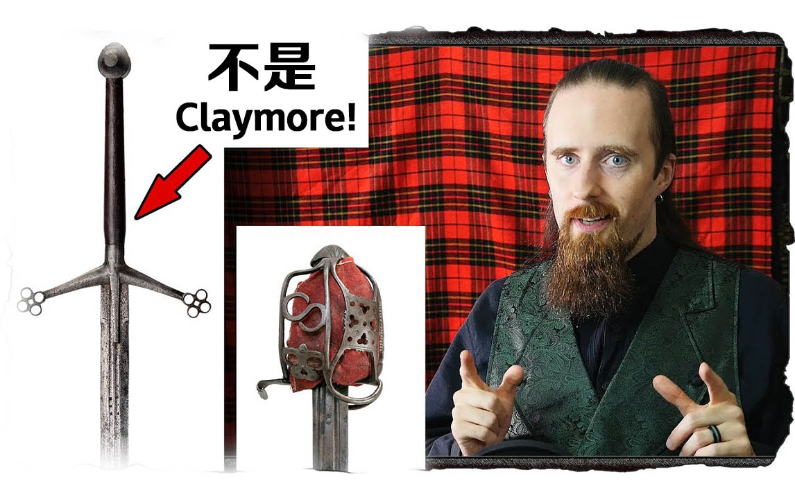 【中字】Claymore是什么?  苏格兰剑简介哔哩哔哩bilibili