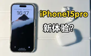 Télécharger la video: iPhone15pro买前心心念念，买后？