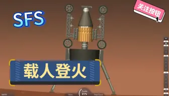 《航天模拟器》载人登火，却碰见灵异_正经