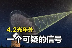 Скачать видео: 天文学家可能发现外星文明的证据，预计几周后公布