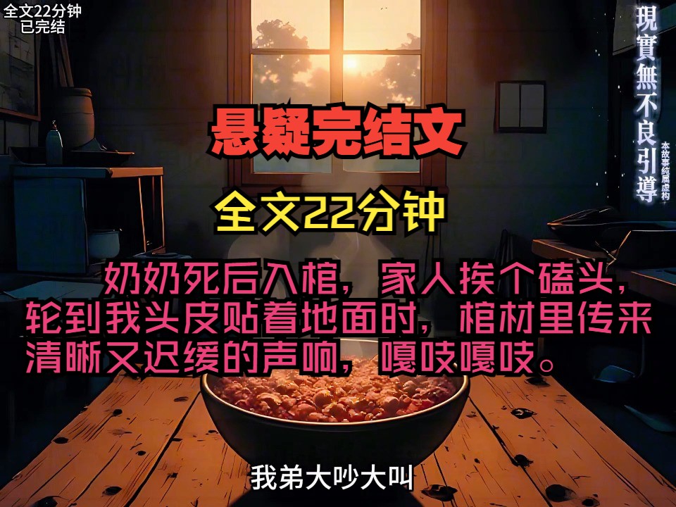 奶奶死后入棺,家人挨个磕头,轮到我头皮贴着地面时,棺材里传来清晰又迟缓的声响,嘎吱嘎吱.哔哩哔哩bilibili