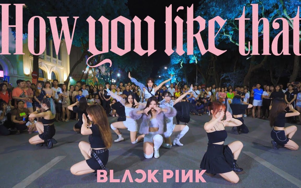 [图]超多人围观C.A.C舞团两组人员热跳BLACKPINK - 'How You Like That'