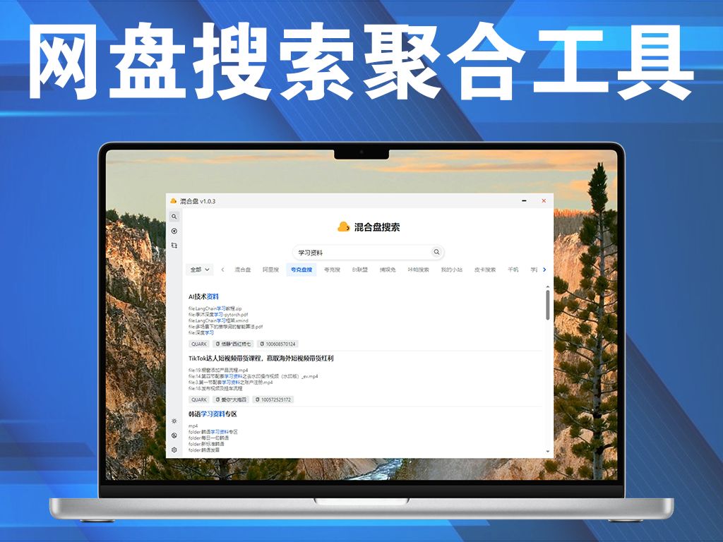 网盘搜索聚合工具全网网盘资源随便搜哔哩哔哩bilibili