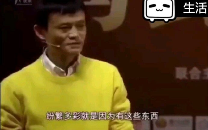 2/马云犀利点评:穷人是如何在床上度过8小时的.哔哩哔哩bilibili