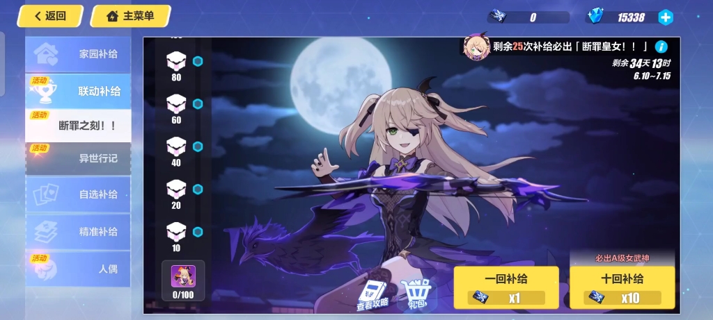 【崩坏三】断罪皇女 菲谢尔!