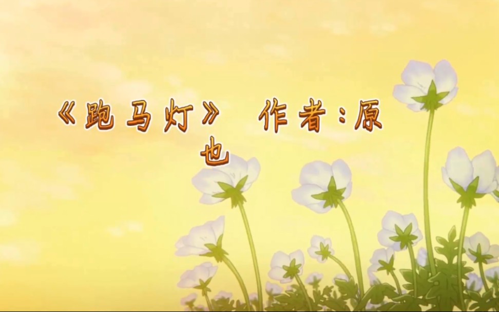 完结po18小推荐《跑马灯》作者:原也,民国小妈文学,所有人无脑爱女主