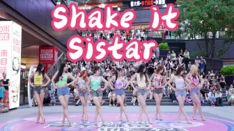 Download Video: 2024年九人改编版【成都BZ限定团演出】Shake it- Sistar (Kpop in public 三利广场&BZ路演）