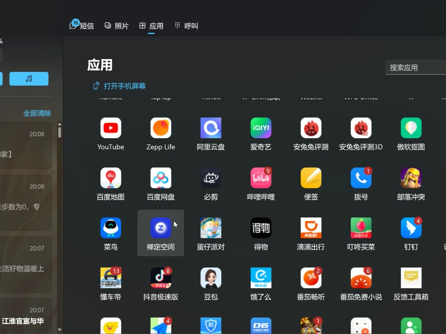 OPPO一加手机ColorOS14独享,手机与windows电脑连接,可以专注与看电脑一个设备哔哩哔哩bilibili