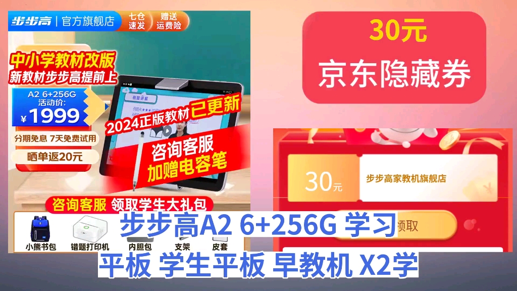 [50天新低]步步高A2 6+256G 学习平板 学生平板 早教机 X2学习机平板小学到高中课程同步 儿童学习机 点读机 平板 【咨询领礼包】6+256G哔哩哔哩bilibili