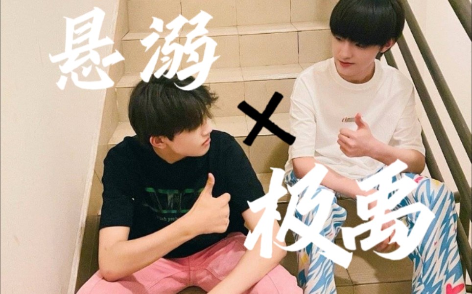 极禹和你对视时我的心也慢了半拍