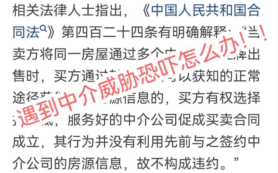 遇到中介恐吓敲诈怎么办,拿起法律武器吓回去哔哩哔哩bilibili