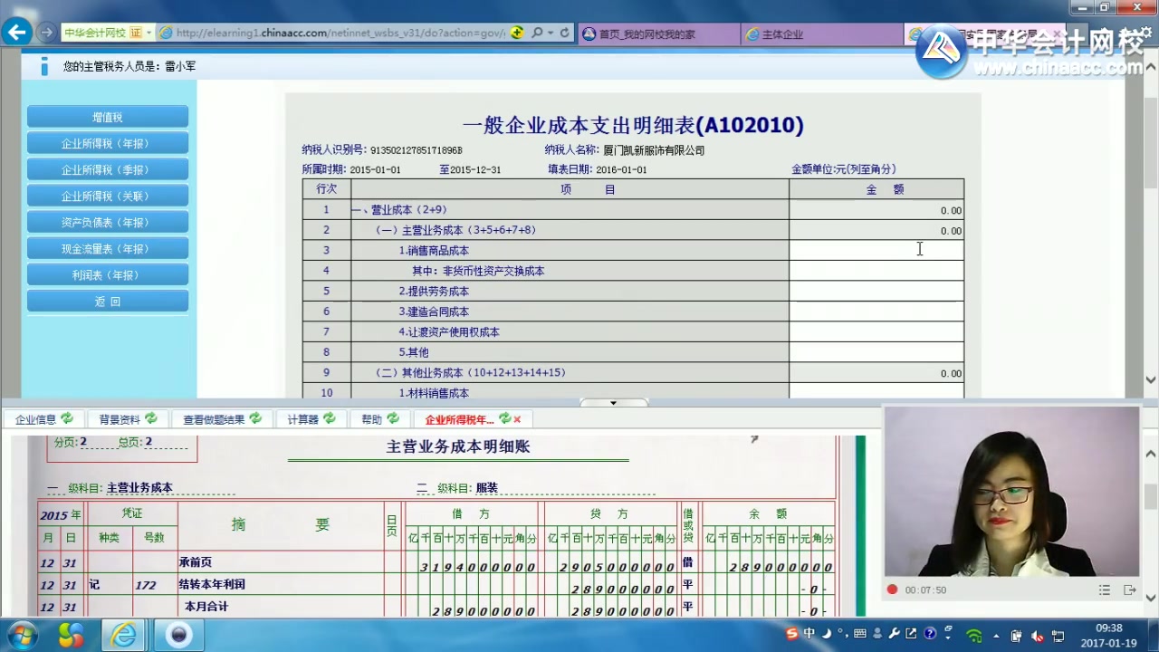 企业所得税汇算清缴实操哔哩哔哩bilibili