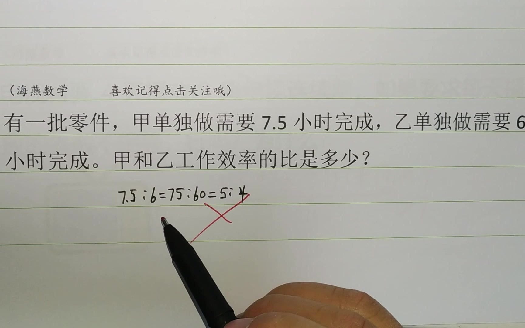 [图]【比和比例】运用这个技巧，快速求出工作效率比