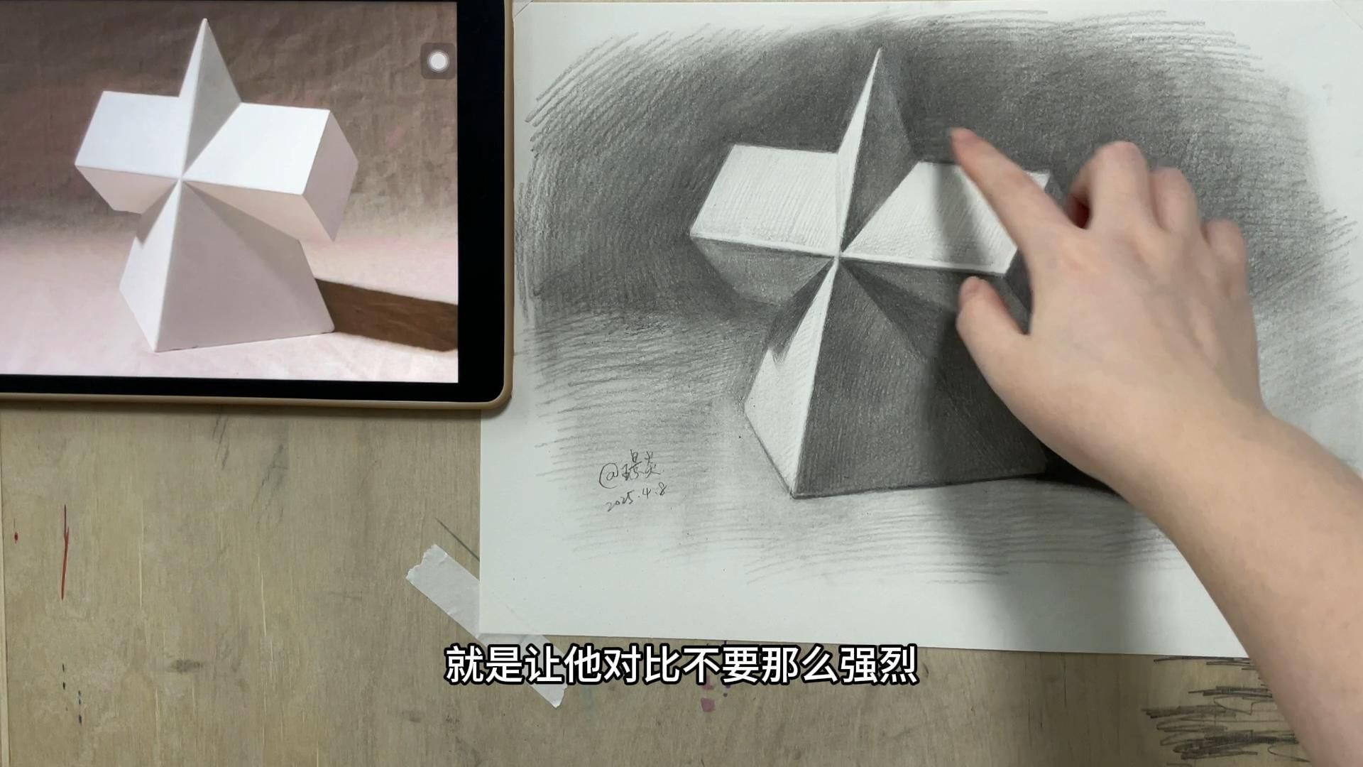 素描基础-四棱锥穿插体画法讲解（下）