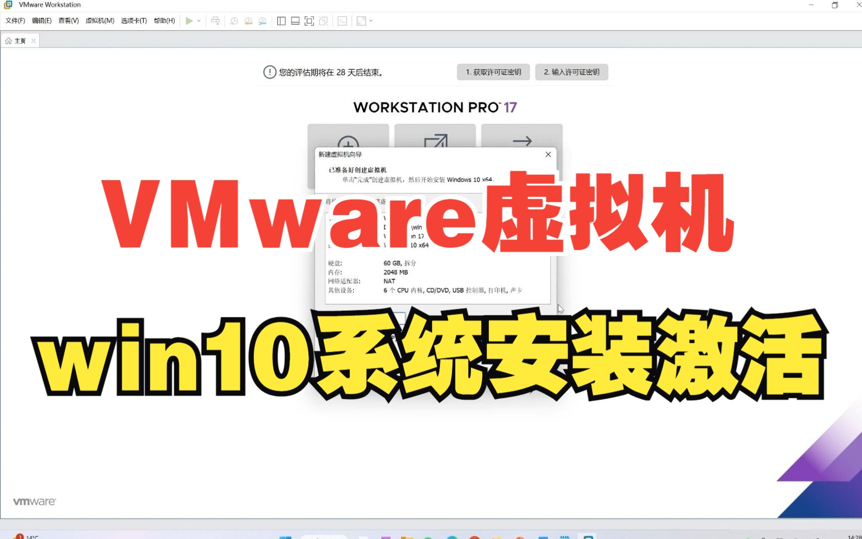 vmware虚拟机安装教程(windows10系统),下载安装到激活超详细教程!哔哩哔哩bilibili