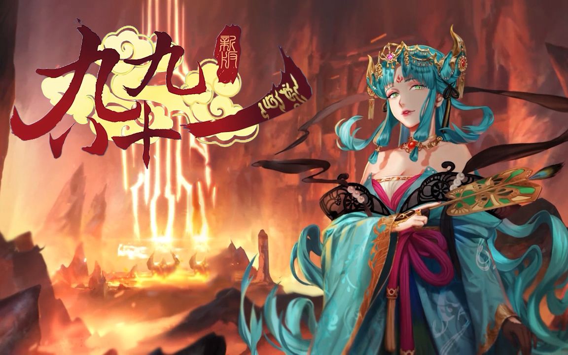 [图]【初音V3中文】新·九九八十一