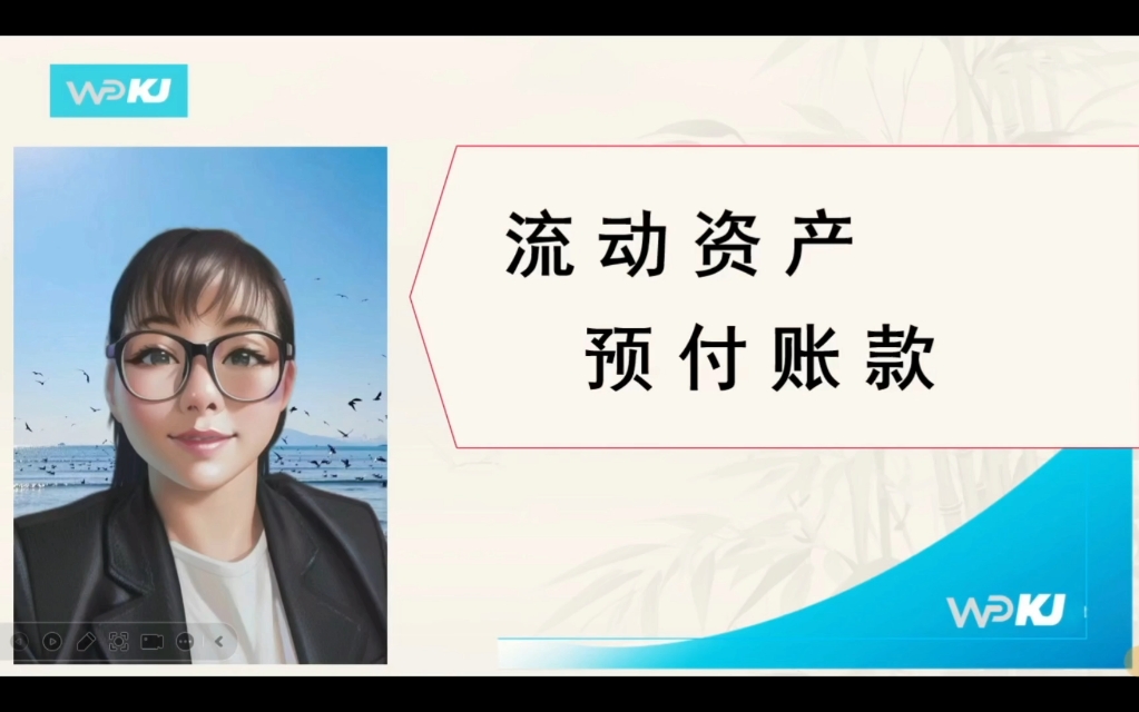 流动资产 预付账款哔哩哔哩bilibili