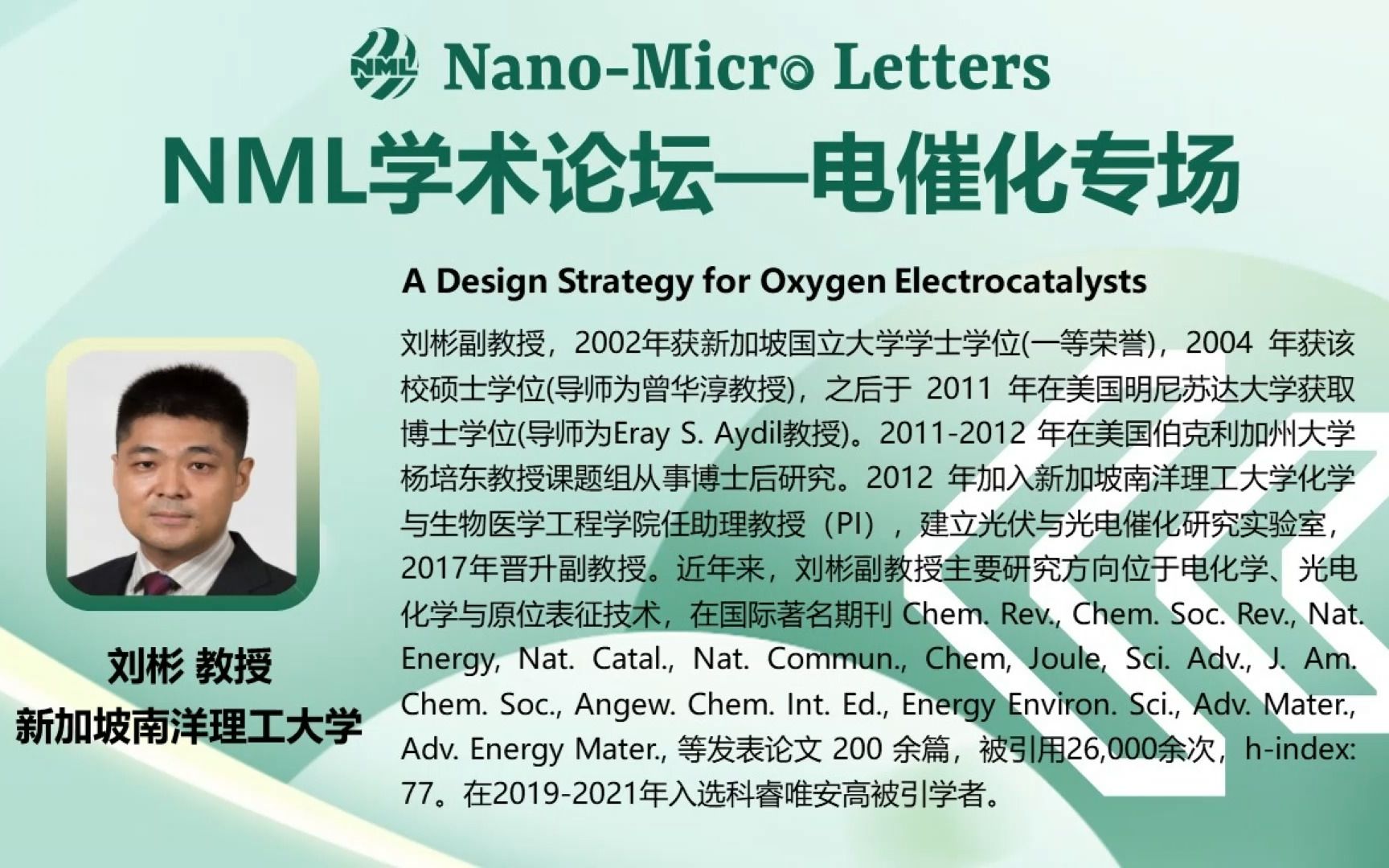 刘彬:A Design Strategy for Oxygen Electrocatalysts哔哩哔哩bilibili