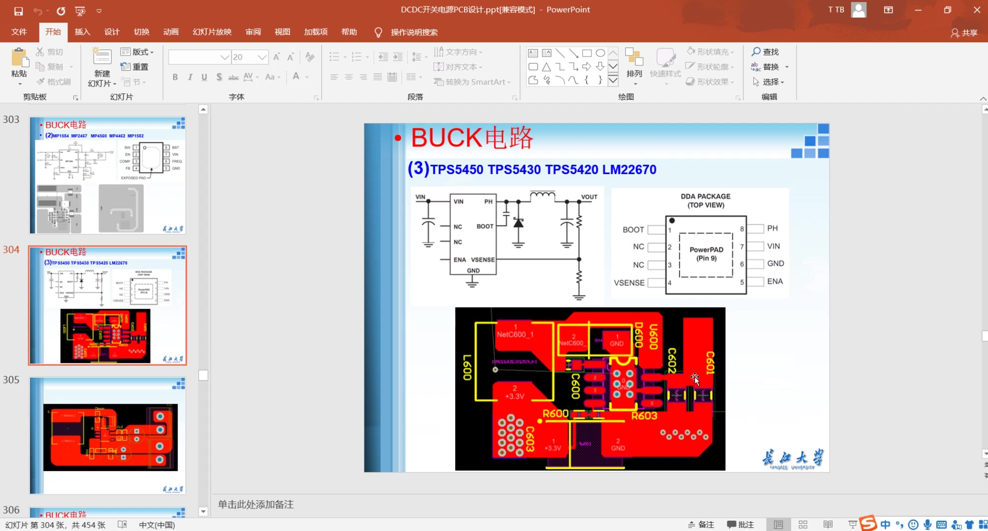 [图]DCDC开关电源PCB设计实战（16)BUCK电路PCB设计（16）TI杯电赛和NXP智能车电源设计第16讲