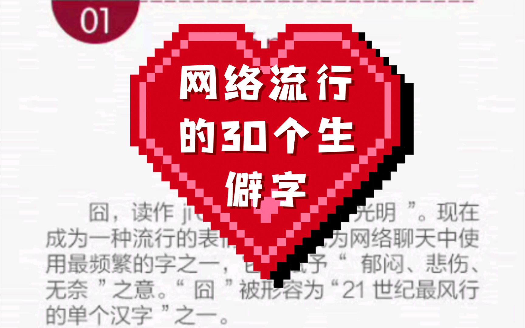 长知识!网络流行的30个生僻字,你认得几个?囧、槑、氼、烎、垚哔哩哔哩bilibili