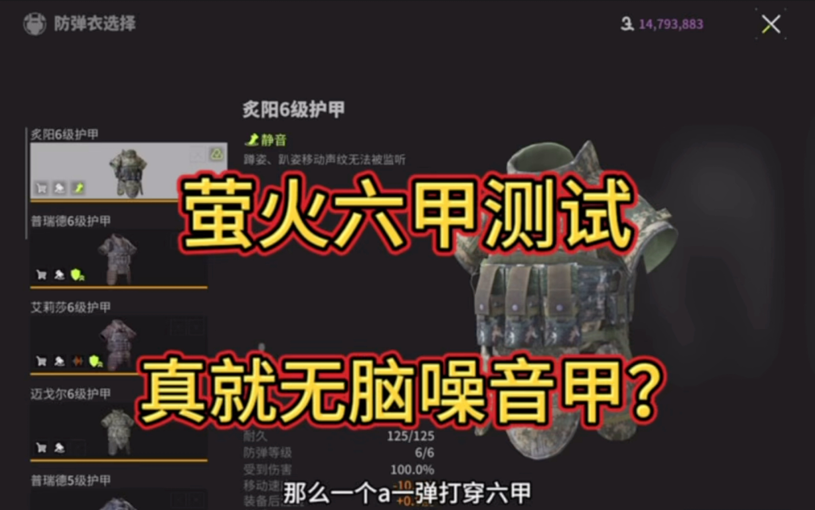 每个甲都有他的优势,反正都选六甲了肯定噪音甲呗手机游戏热门视频