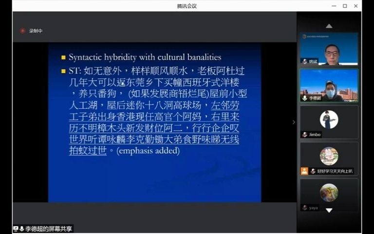 [图]英汉互译理论与实践论坛 -论杂和文学文本的翻译：以陈冠中《金都茶餐厅》为例