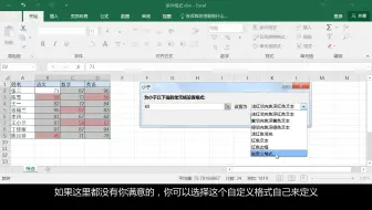 1.6.17  如何设置条件格式和删除条件格式「Excel2016自学教程」(入门篇)