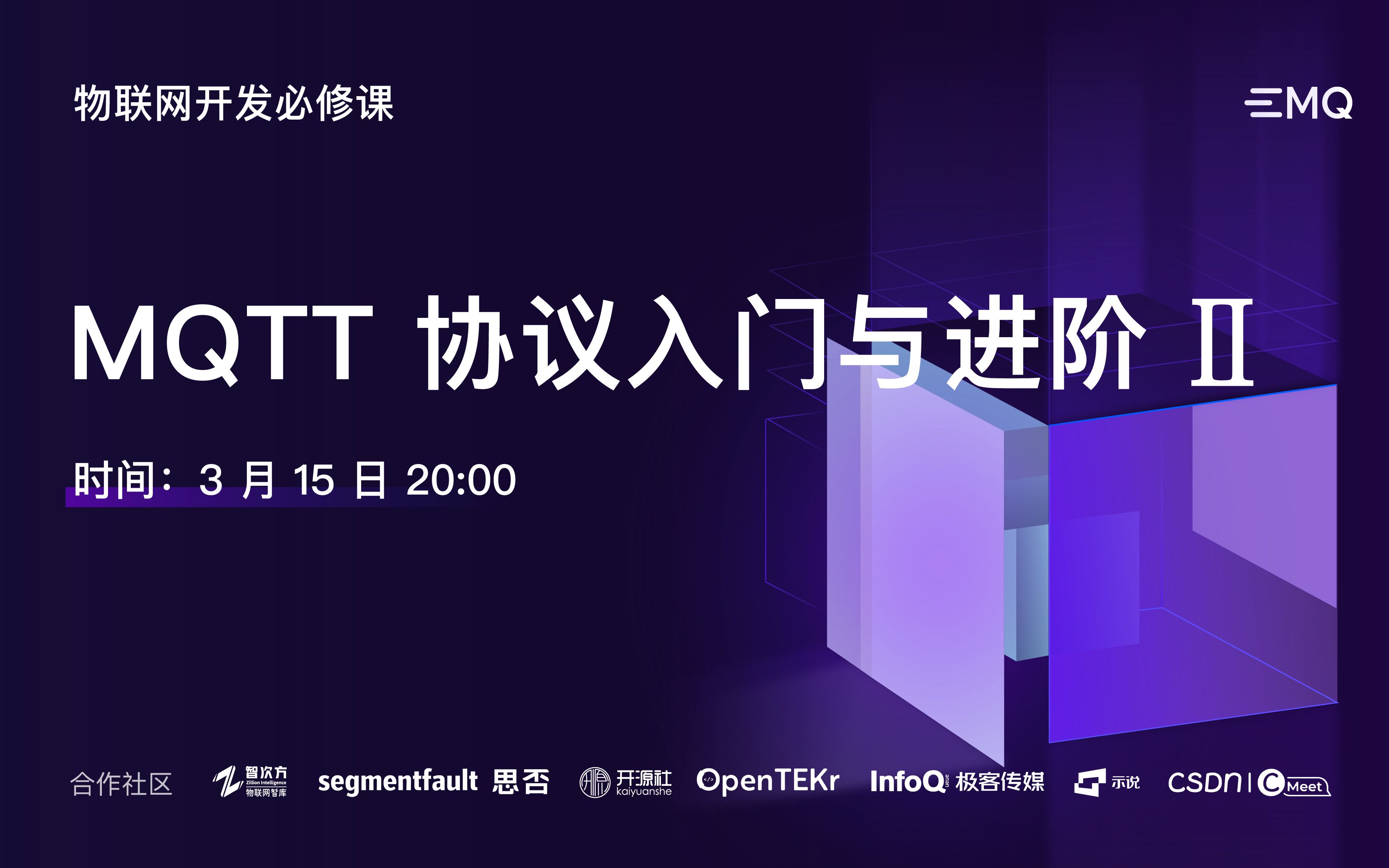 MQTT 协议入门与进阶 2哔哩哔哩bilibili