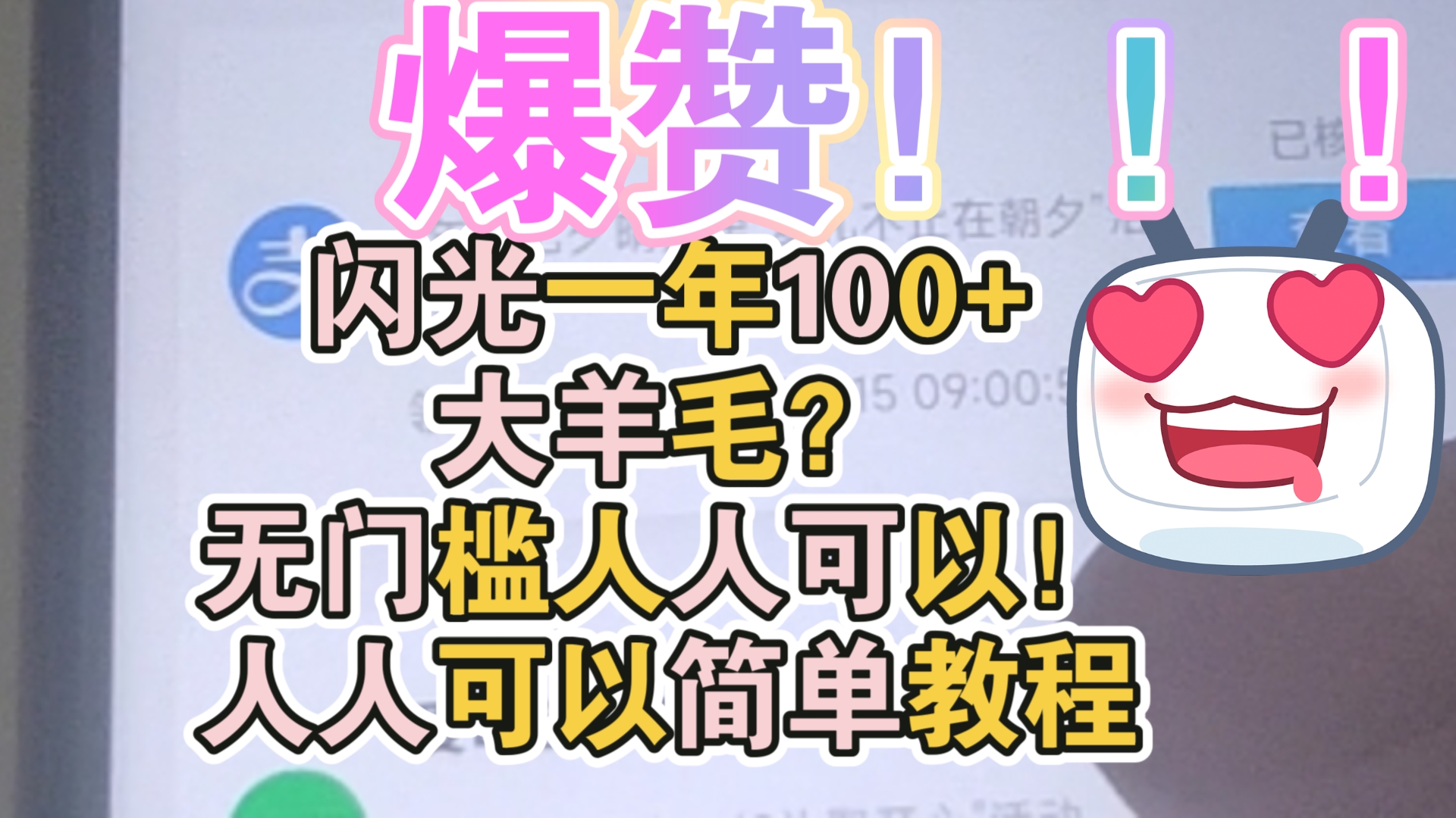 教程!一年能薅上百羊毛的邮储闪光卡是什么怎么玩?哔哩哔哩bilibili