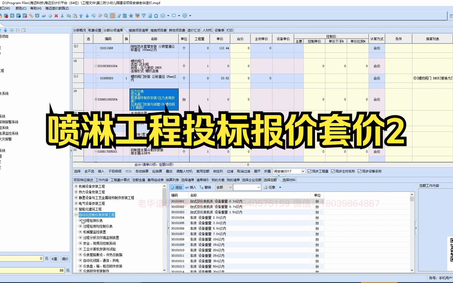 海迈计价软件海迈投标计价安装喷淋工程投标报价套价2哔哩哔哩bilibili