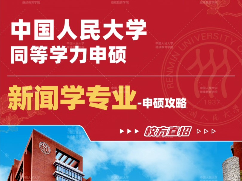 【申硕攻略】新闻学专业同等学力申硕攻略哔哩哔哩bilibili