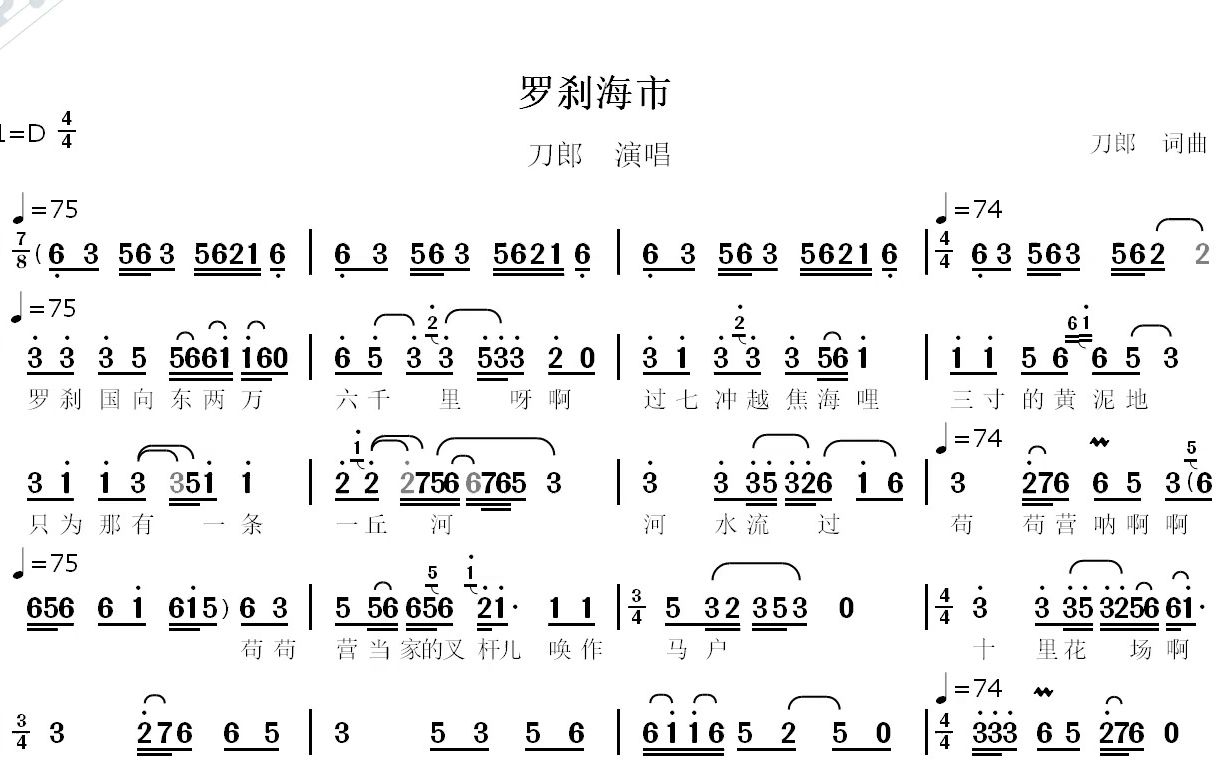 [图]罗刹海市（完整版）--刀郎演唱--动态简谱