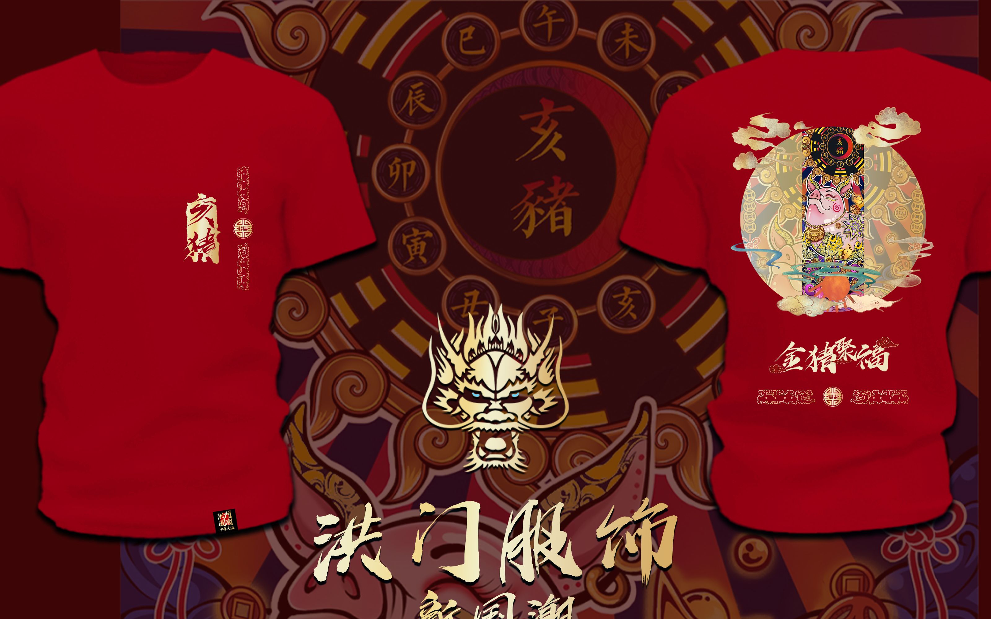 洪门国潮服饰--十二生肖系列/猪款(金猪聚福)