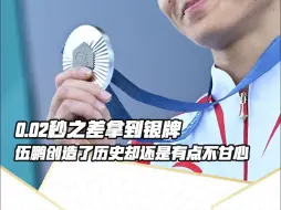 Tải video: 0.02秒之差拿到银牌 伍鹏创造了历史却还是有点不甘心