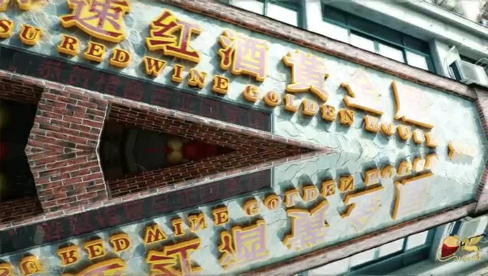 别卡速:别卡速红酒黄金屋国家馆开业