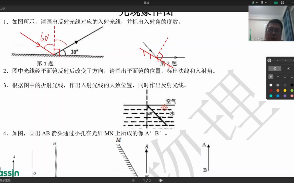 [图]童林物理（初二）—重难点之光现象作图问题