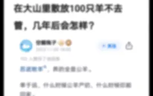 Tải video: 在大山里散放100只羊不去管，几年后会怎样？