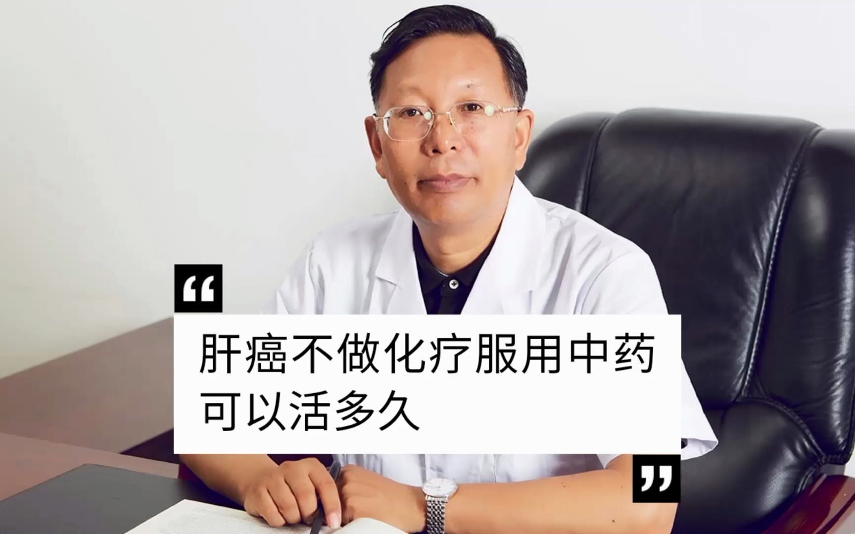 肝癌不做化疗服用中药可以活多久