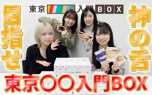 Download Video: 『Find my Tokyo. BOX!』with AKB48 1207