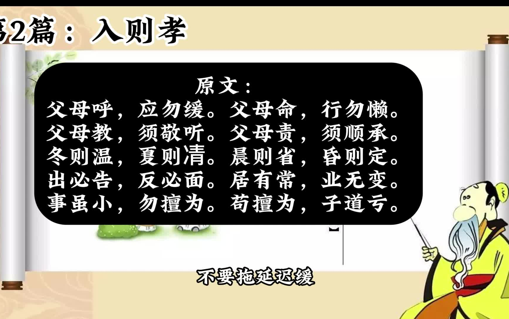 [图]【睡前故事 | 弟子规】经典白话文 第2篇：入则孝 [附原文 | 附语音 | 附字幕]