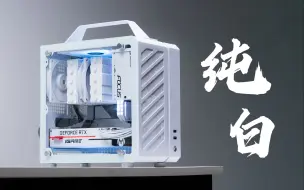 Скачать видео: 【ITX】白色即颜值！纯白C24主机方案分享