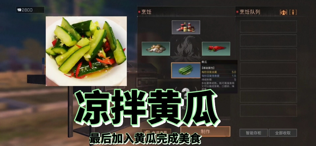 活动作品明日之后第三季凉拌黄瓜