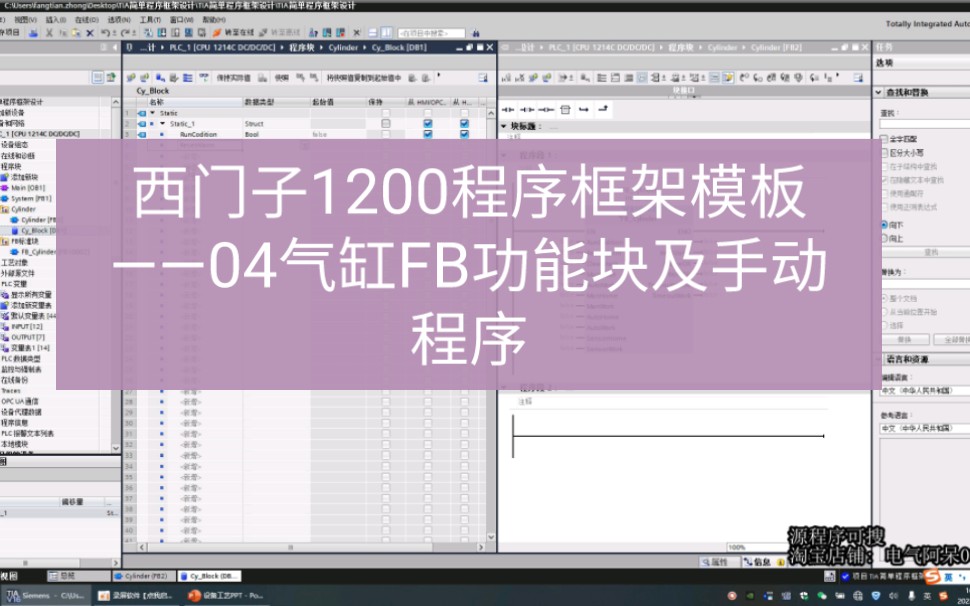 西门子1200plc程序框架模板——04气缸功能块以及手动程序哔哩哔哩bilibili