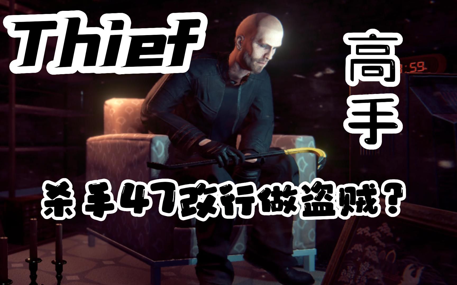 [图]专业小偷，在线被抓——《Thief Simulator》（小偷模拟器）